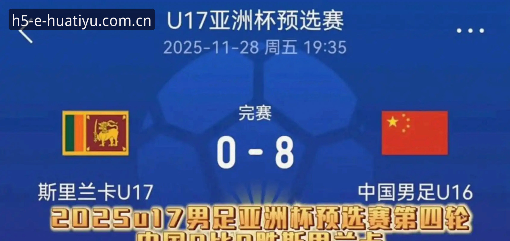 2030世界杯扩军66队详解：中国男足迎来历史机遇