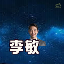 李敏